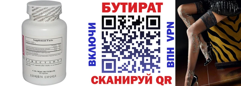 Бутират BDO  Ивантеевка 